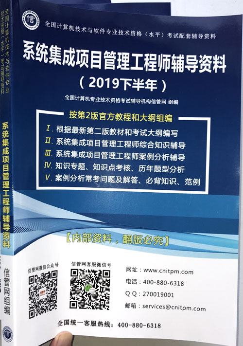 《系統(tǒng)集成項目管理工程師輔導(dǎo)資料》(2019下半年)
