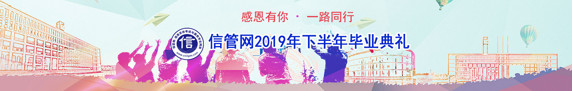 信管網(wǎng)信息系統(tǒng)項(xiàng)目管理師、系統(tǒng)集成項(xiàng)目管理工程師考試優(yōu)秀學(xué)員訪談