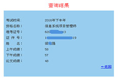信息系統(tǒng)項(xiàng)目管理師優(yōu)秀學(xué)員、高分學(xué)員
