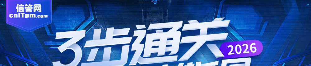 信管備考規(guī)劃